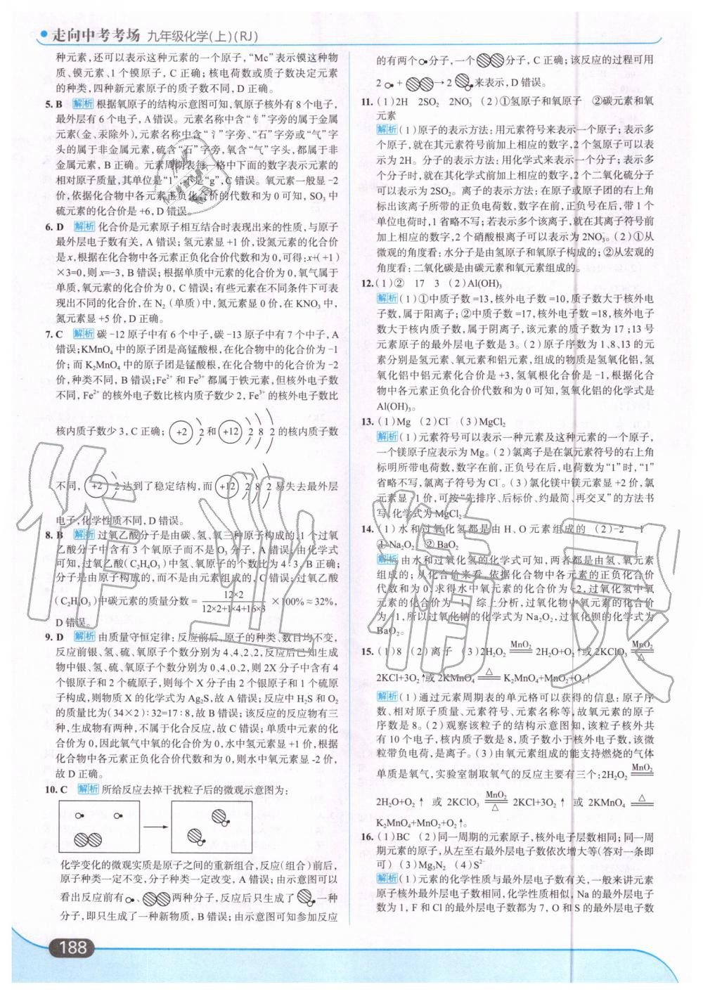 2019年走向中考考场九年级化学上册人教版 第26页