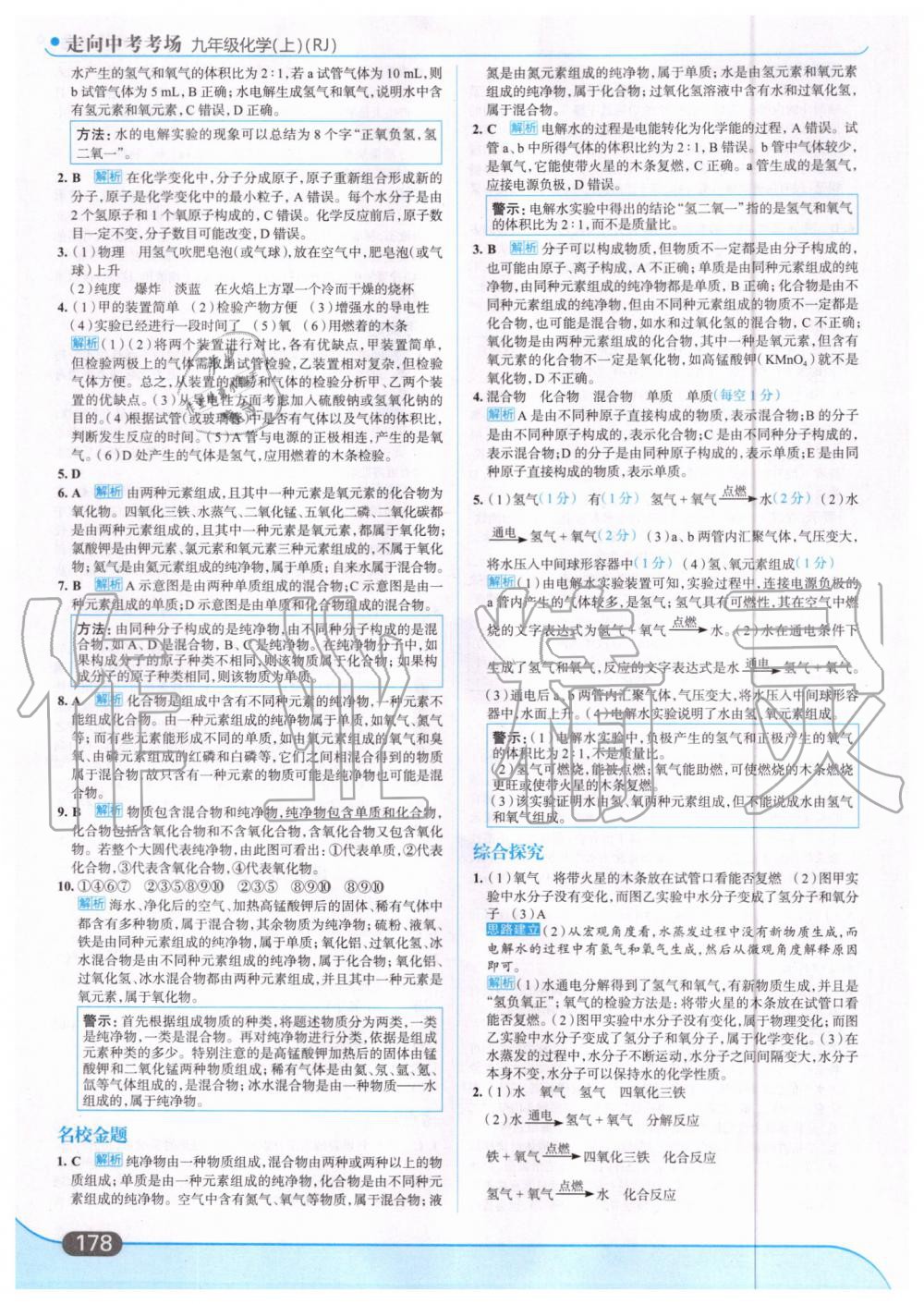 2019年走向中考考场九年级化学上册人教版 第16页