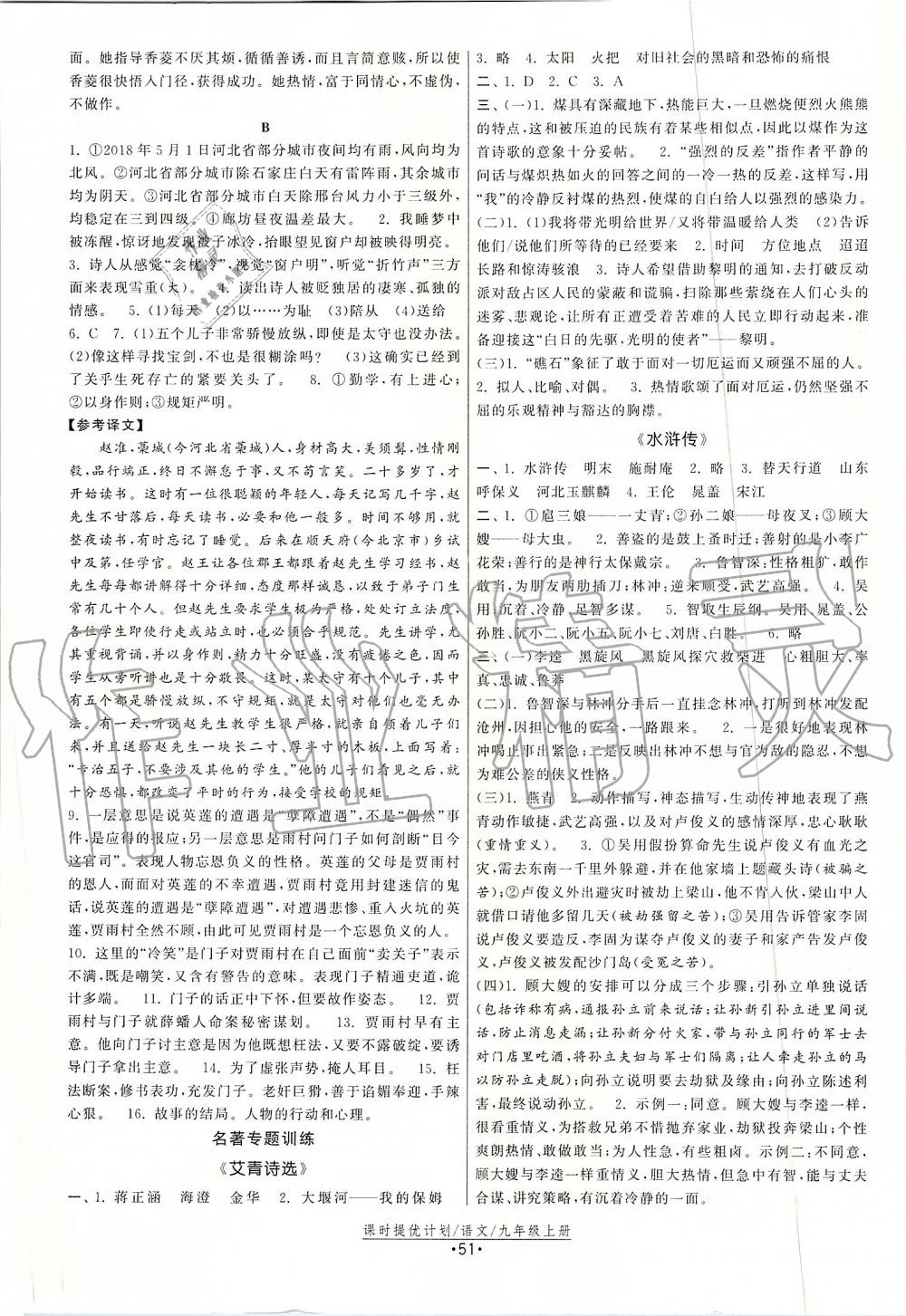 2019年課時提優(yōu)計劃作業(yè)本九年級語文上冊人教版 第19頁