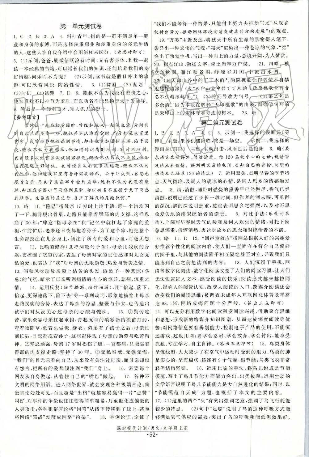 2019年課時提優(yōu)計劃作業(yè)本九年級語文上冊人教版 第20頁