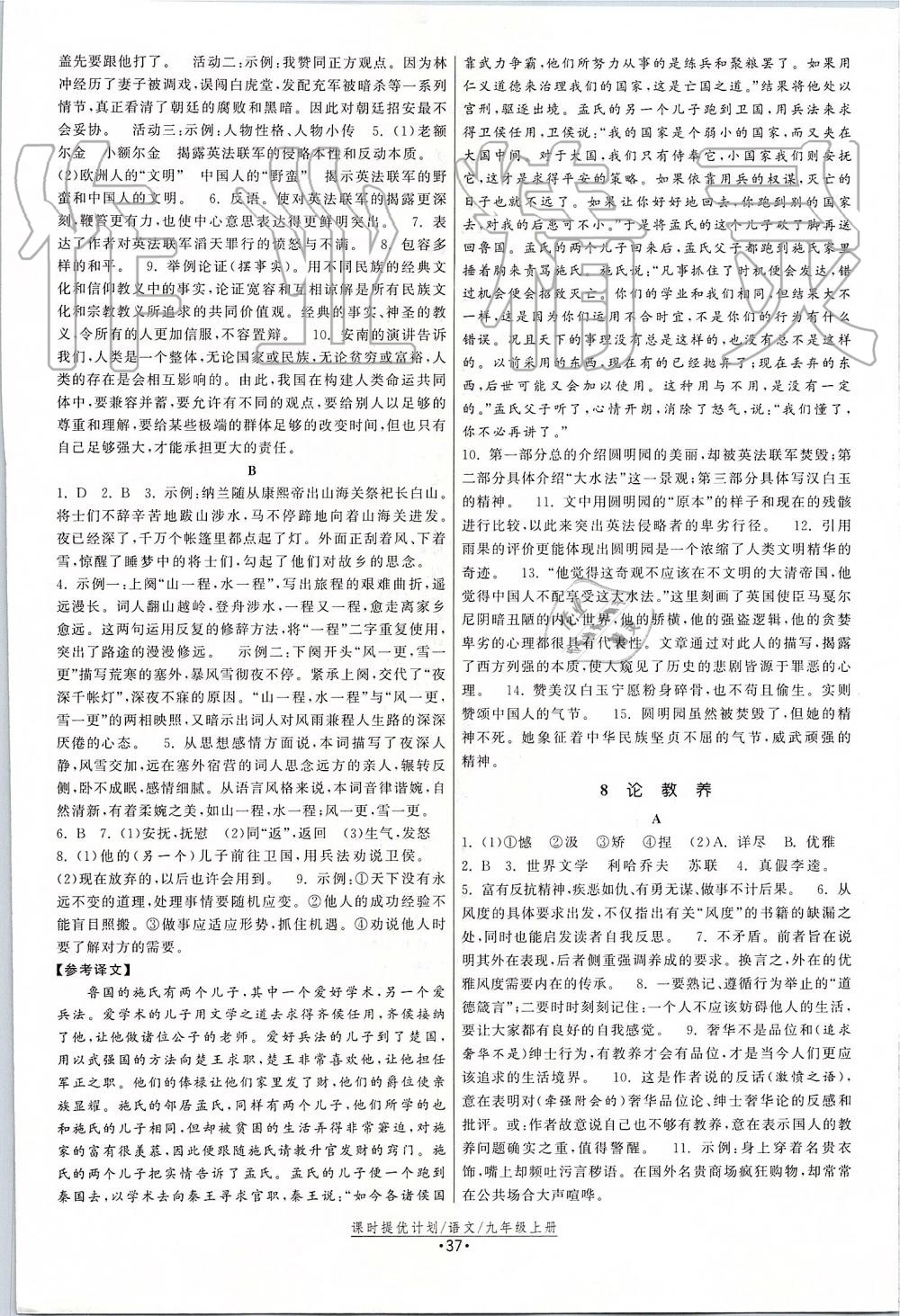 2019年課時提優(yōu)計劃作業(yè)本九年級語文上冊人教版 第5頁