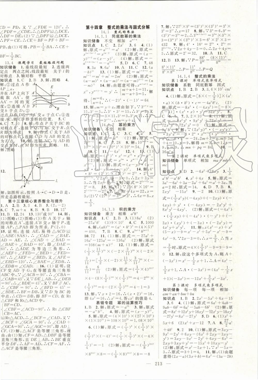 2019年名師學(xué)案八年級數(shù)學(xué)上冊人教版 第8頁