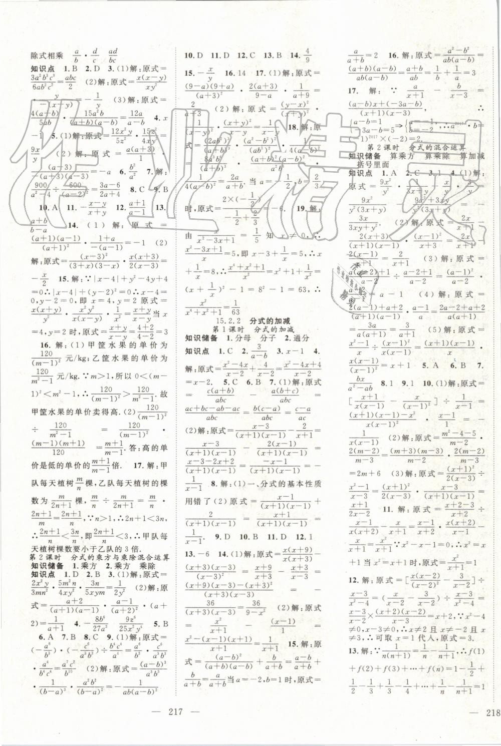 2019年名师学案八年级数学上册人教版 第11页