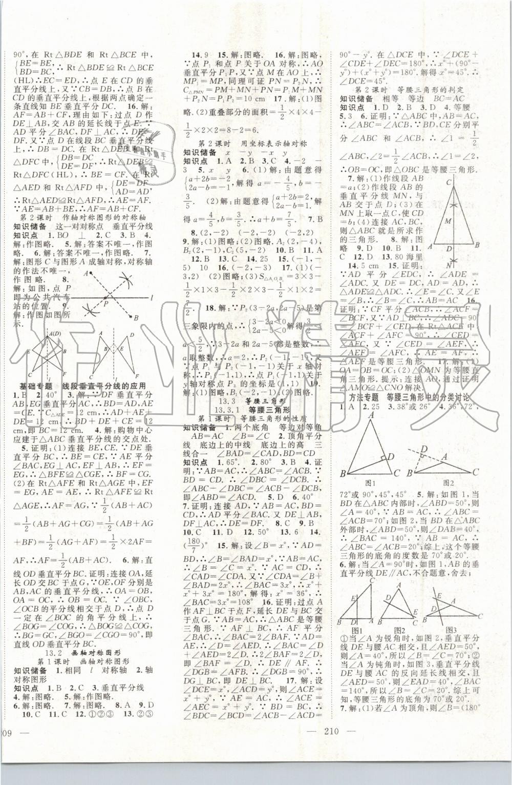 2019年名師學(xué)案八年級數(shù)學(xué)上冊人教版 第6頁