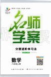 2019年名師學(xué)案八年級數(shù)學(xué)上冊人教版