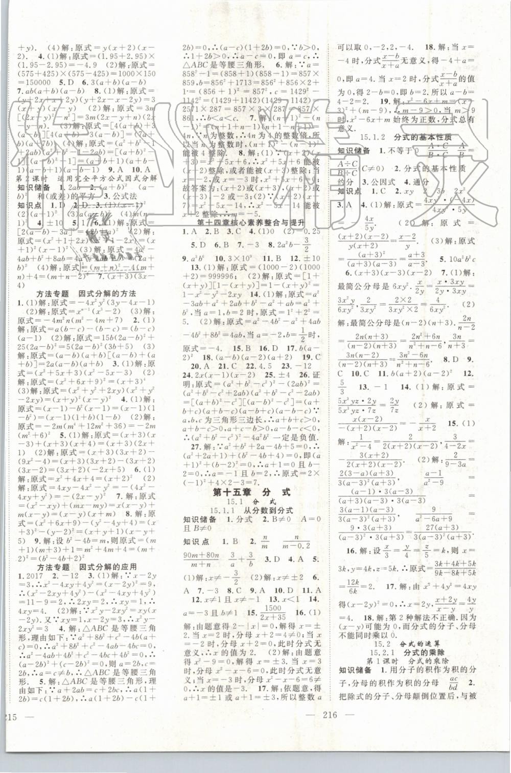 2019年名師學(xué)案八年級數(shù)學(xué)上冊人教版 第10頁