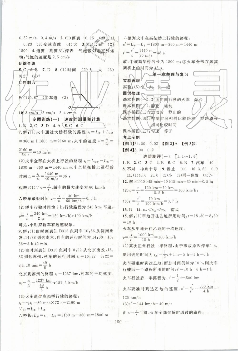 2019年名師學(xué)案八年級物理上冊人教版 第2頁