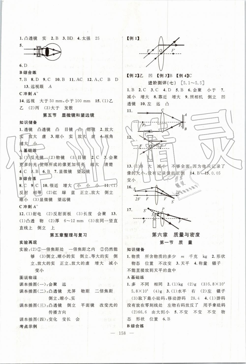 2019年名師學案八年級物理上冊人教版 第10頁