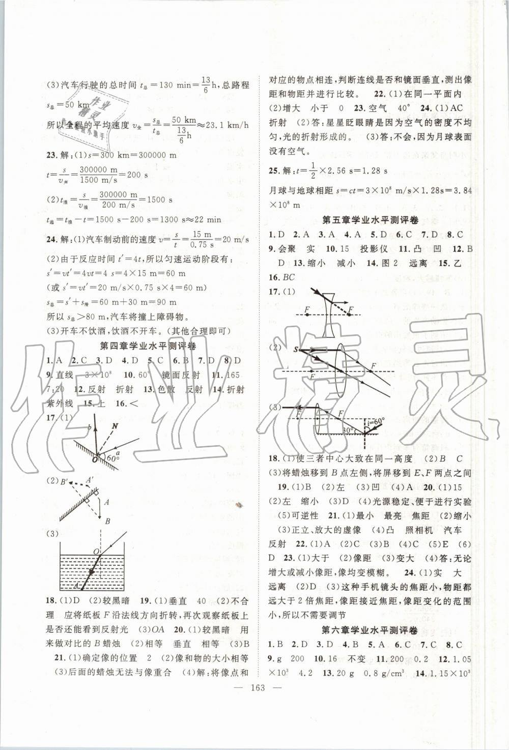 2019年名師學(xué)案八年級(jí)物理上冊(cè)人教版 第15頁(yè)