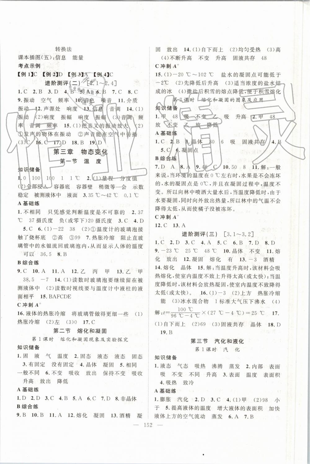 2019年名師學(xué)案八年級物理上冊人教版 第4頁