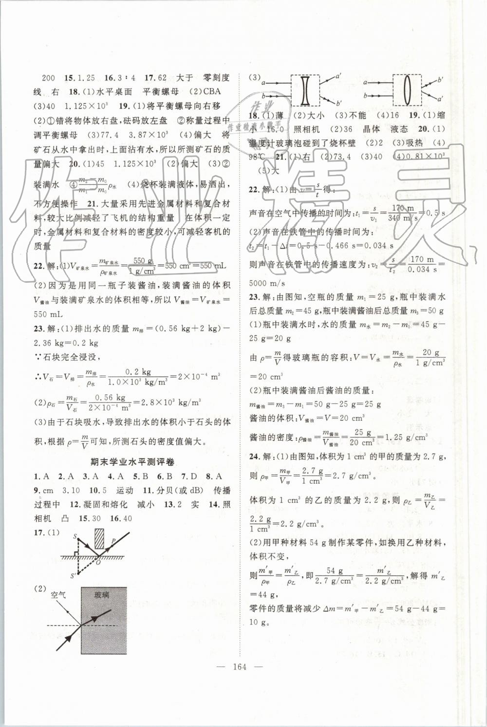 2019年名師學(xué)案八年級(jí)物理上冊(cè)人教版 第16頁