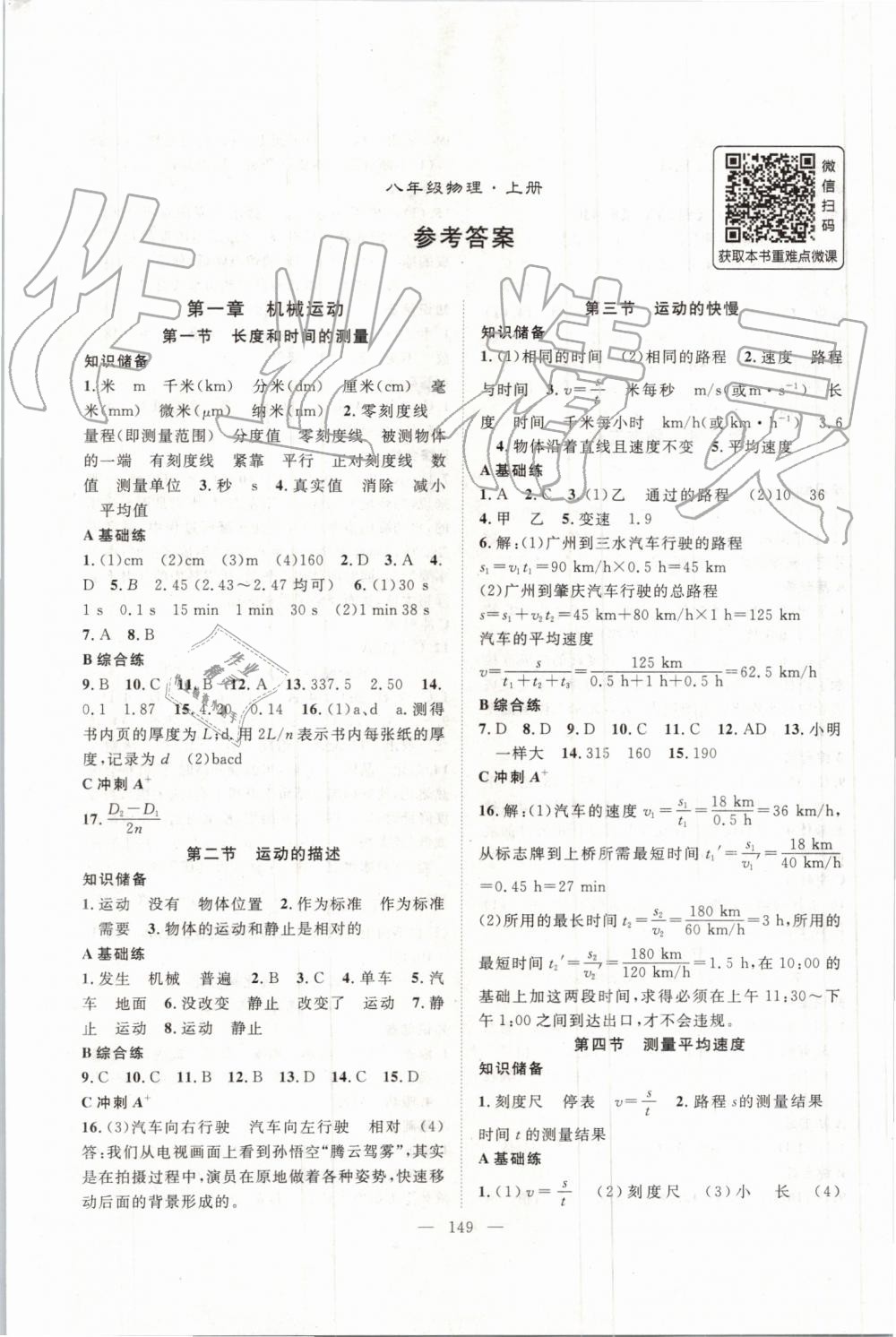 2019年名師學(xué)案八年級(jí)物理上冊人教版 第1頁