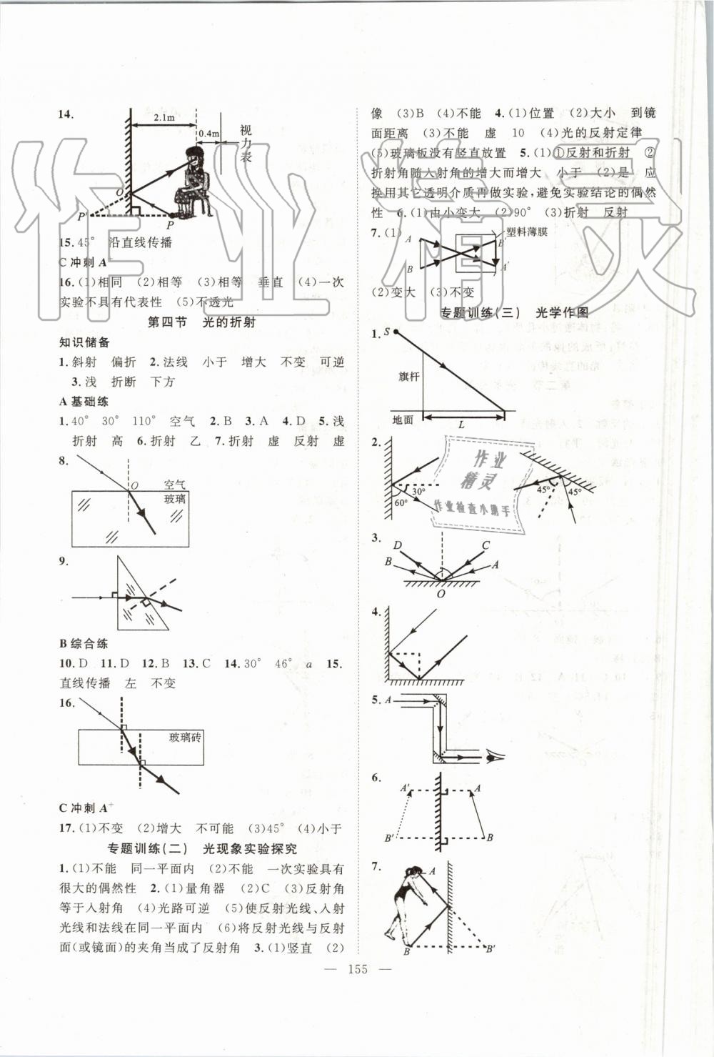 2019年名師學(xué)案八年級(jí)物理上冊(cè)人教版 第7頁(yè)