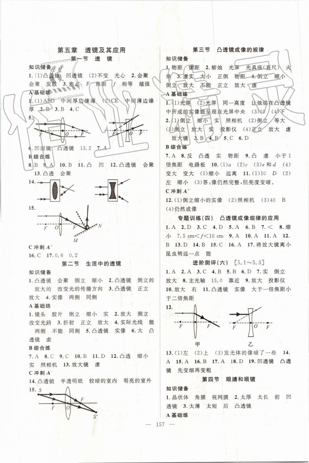 2019年名師學(xué)案八年級物理上冊人教版 第9頁