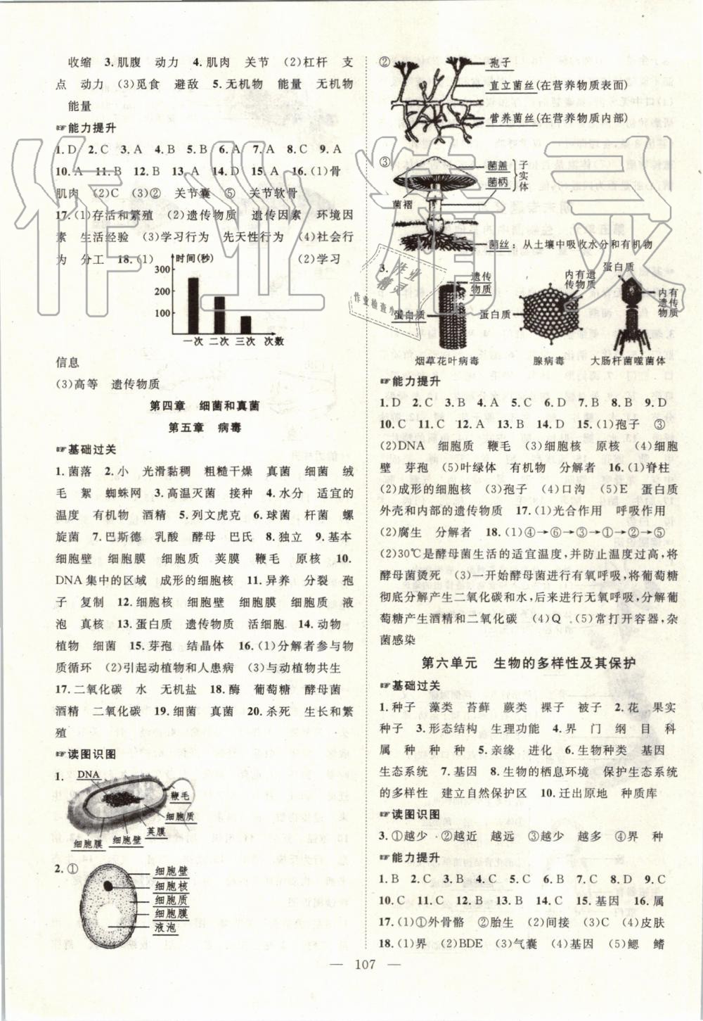 2019年名師學(xué)案八年級(jí)生物上冊(cè)人教版 第7頁