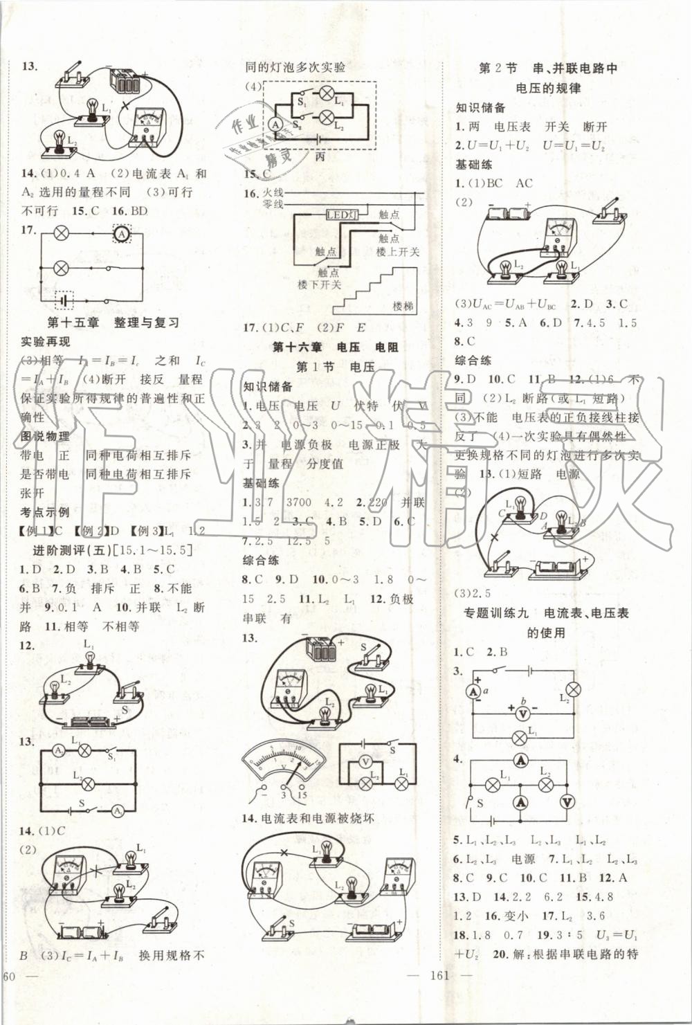 2019年名師學(xué)案九年級(jí)物理上冊(cè)人教版 第6頁(yè)