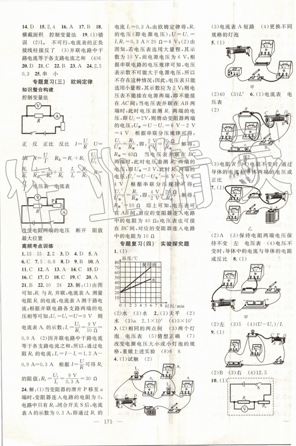 2019年名師學(xué)案九年級物理上冊人教版 第13頁