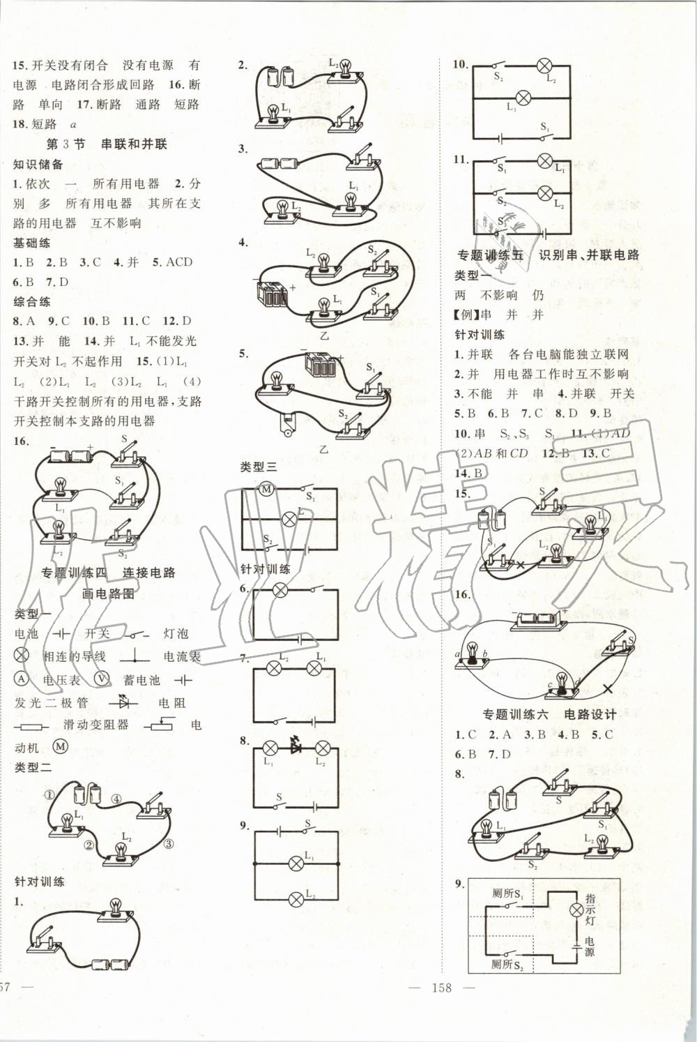 2019年名師學(xué)案九年級物理上冊人教版 第4頁