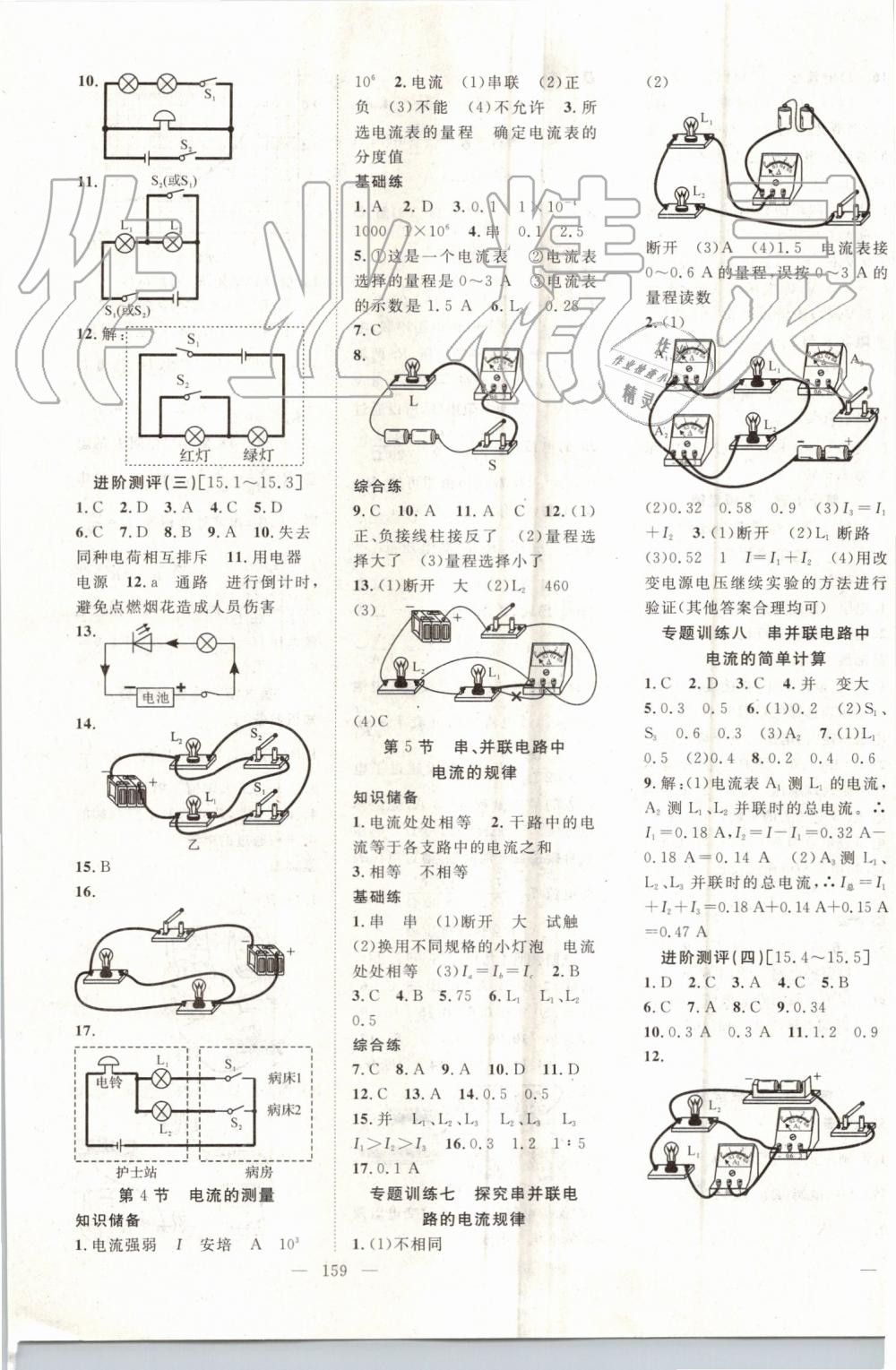 2019年名師學(xué)案九年級物理上冊人教版 第5頁