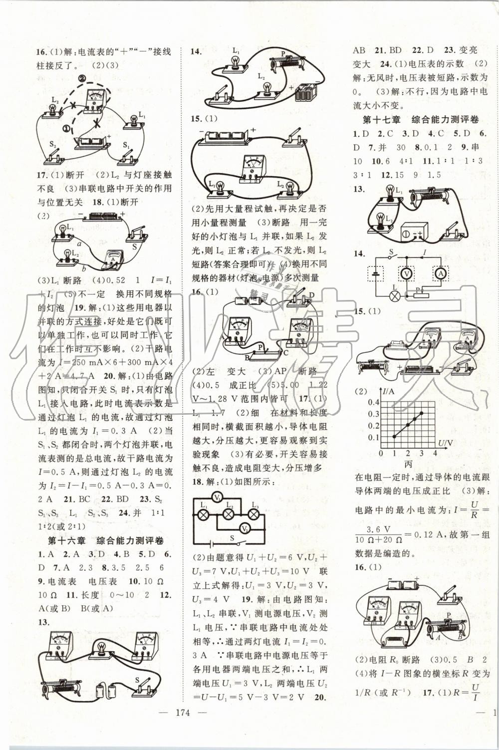 2019年名師學(xué)案九年級物理上冊人教版 第15頁