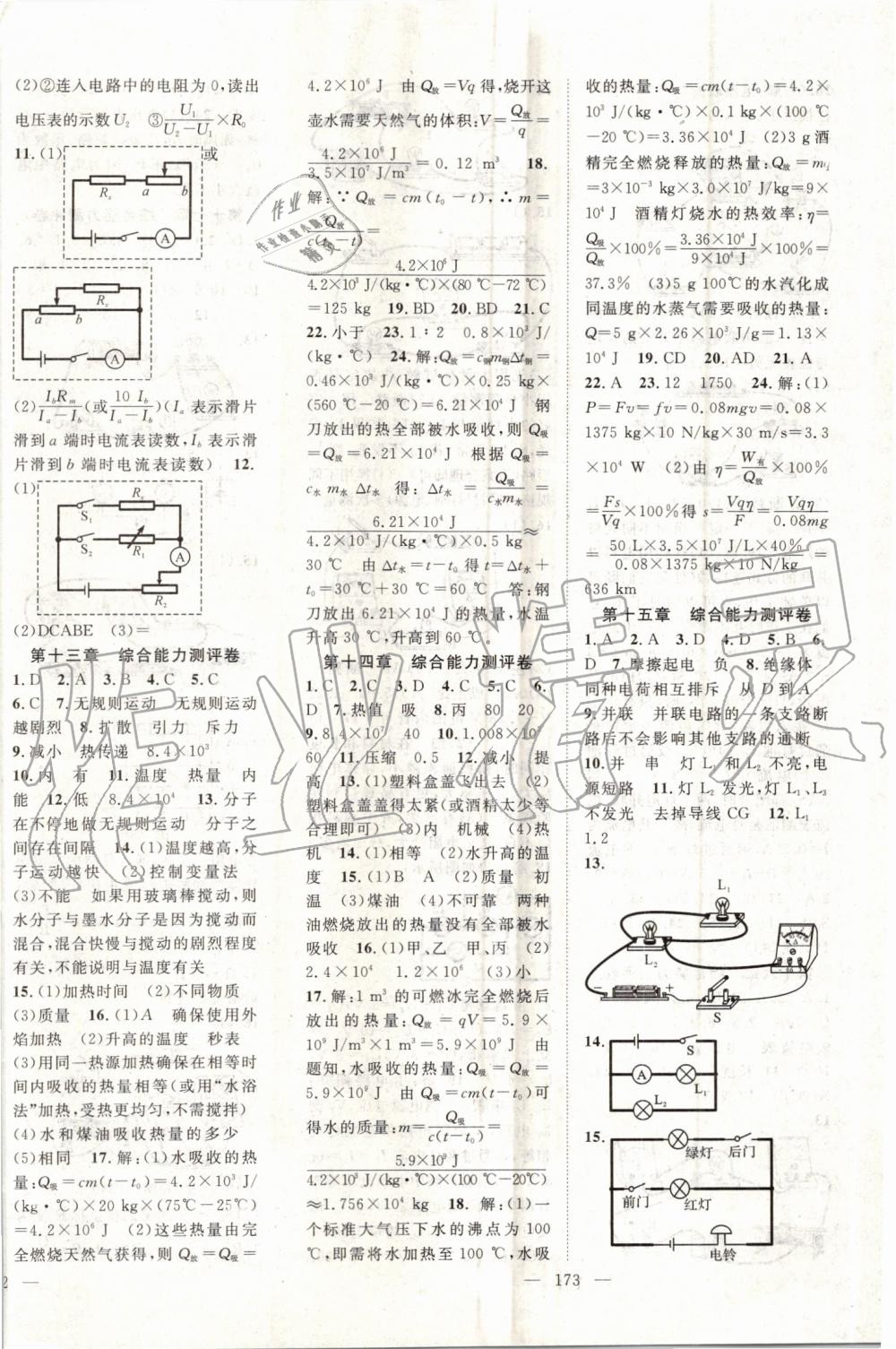 2019年名師學案九年級物理上冊人教版 第14頁