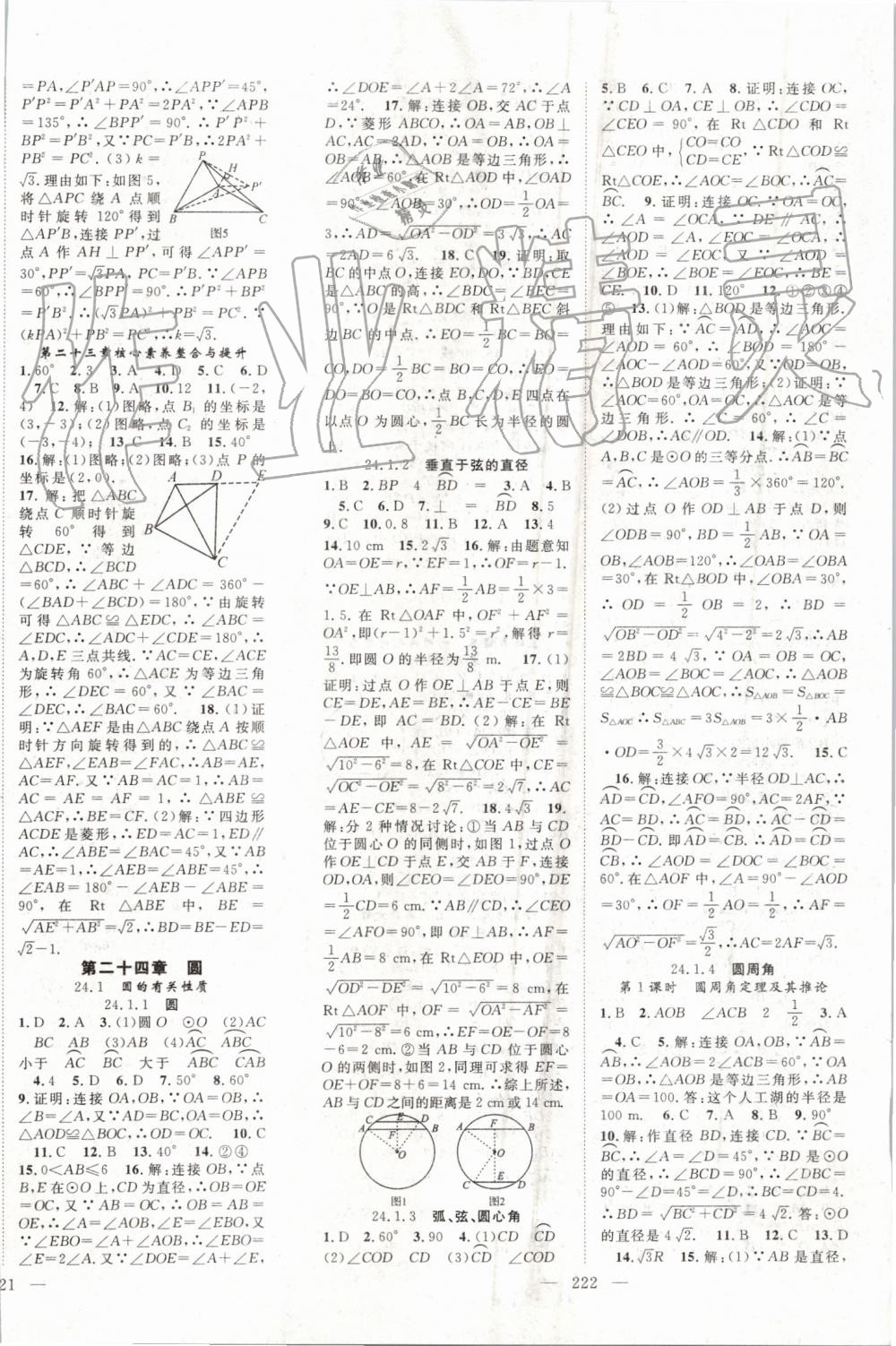 2019年名師學(xué)案九年級(jí)數(shù)學(xué)上冊人教版 第10頁