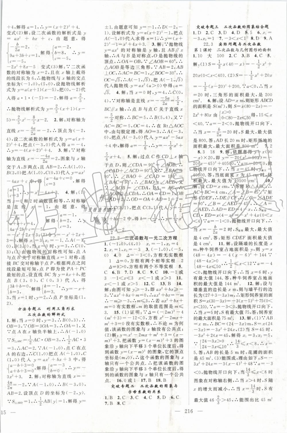 2019年名師學(xué)案九年級數(shù)學(xué)上冊人教版 第6頁