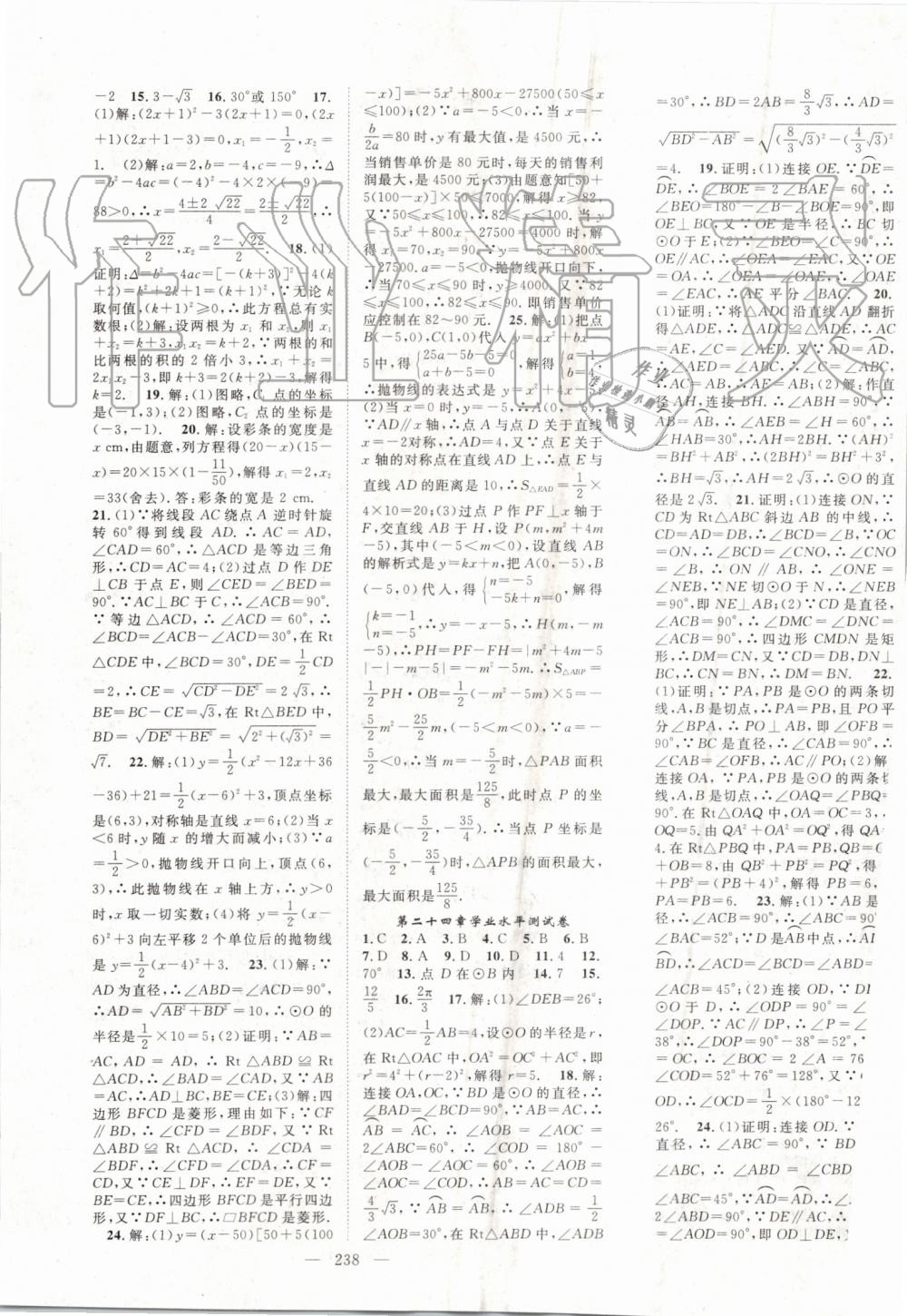 2019年名師學(xué)案九年級數(shù)學(xué)上冊人教版 第21頁