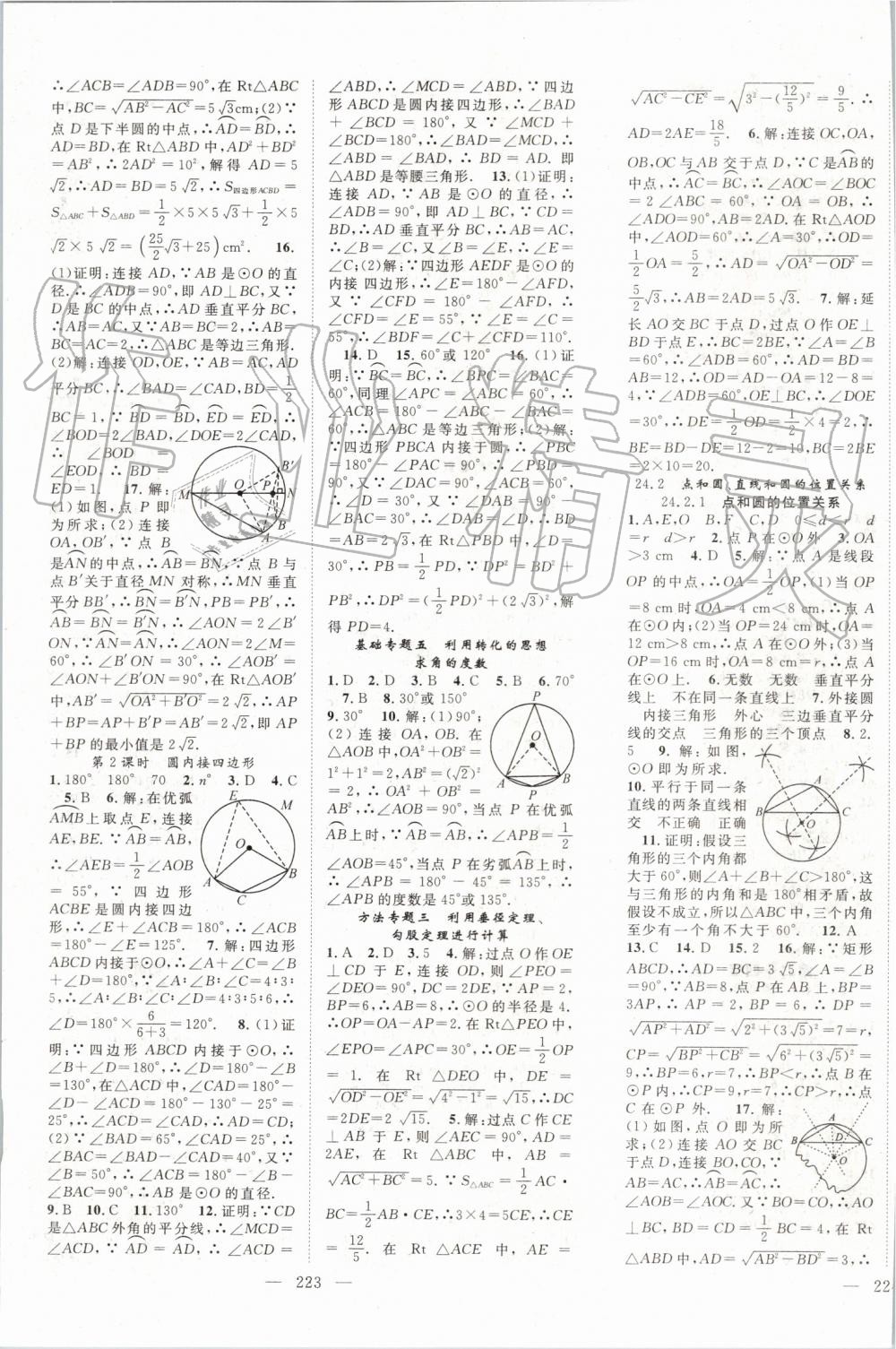 2019年名師學(xué)案九年級數(shù)學(xué)上冊人教版 第11頁