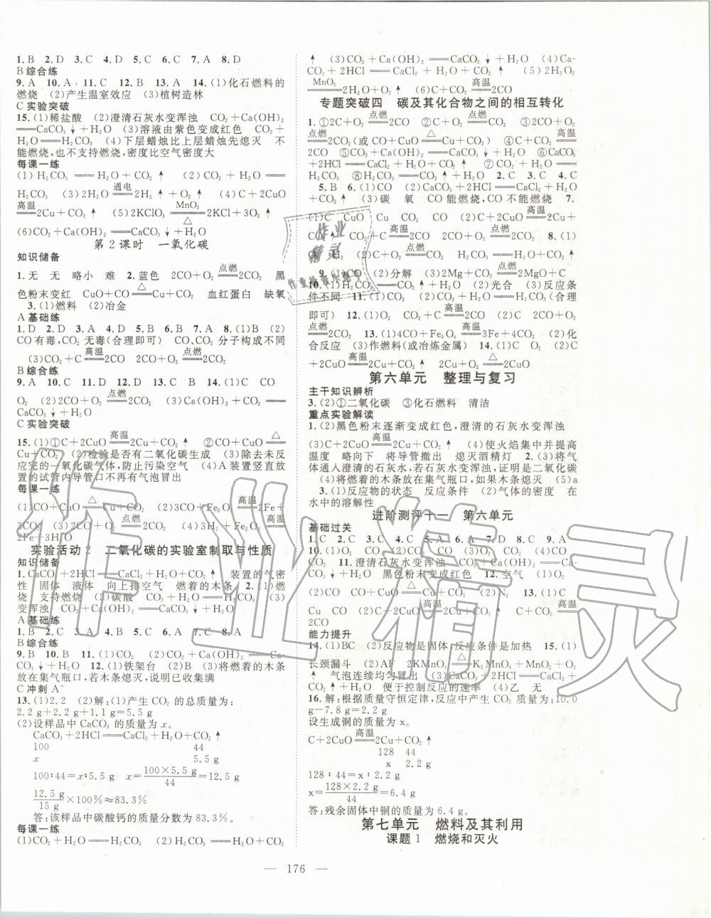 2019年名师学案九年级化学上册人教版 第8页