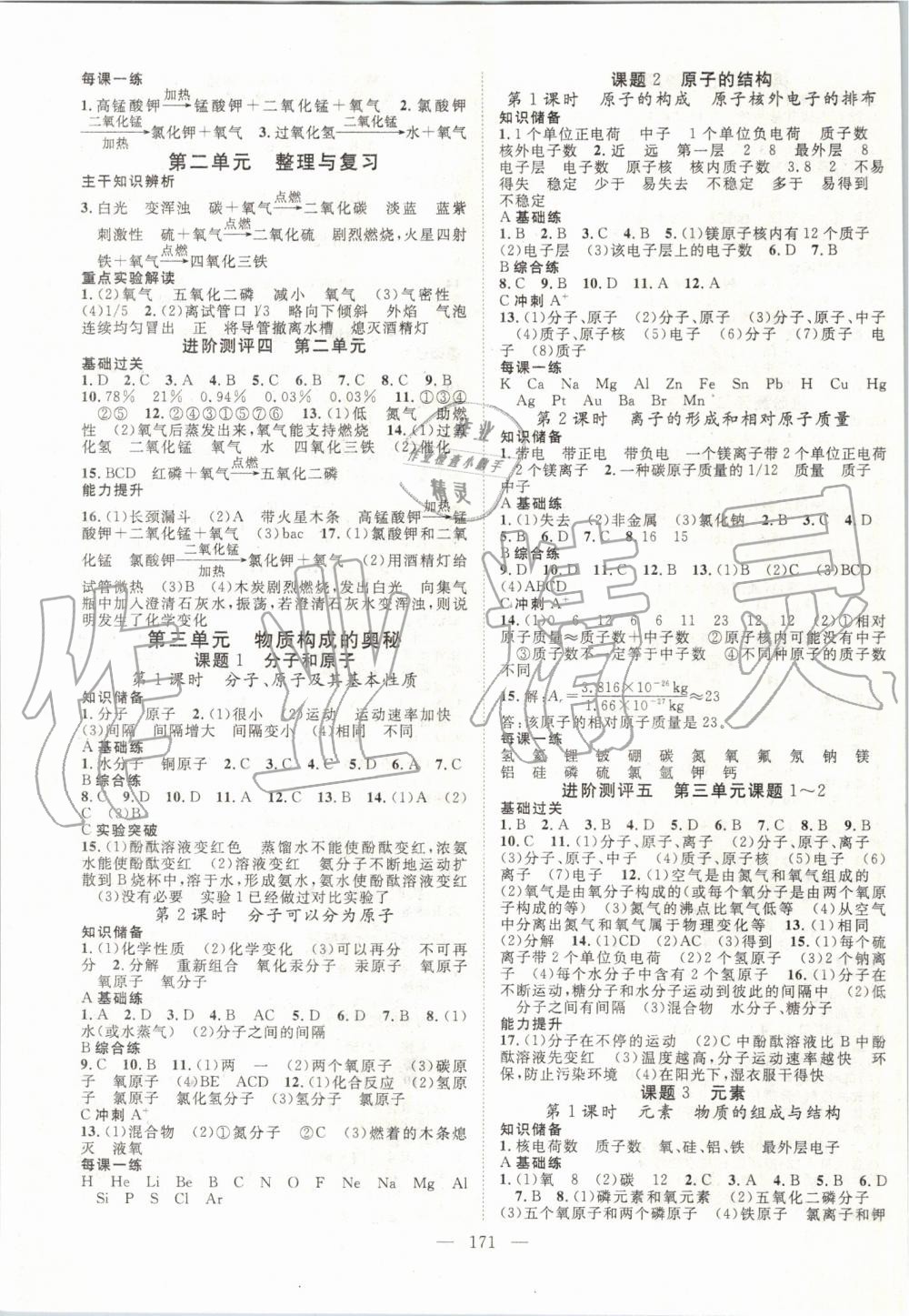 2019年名師學(xué)案九年級化學(xué)上冊人教版 第3頁