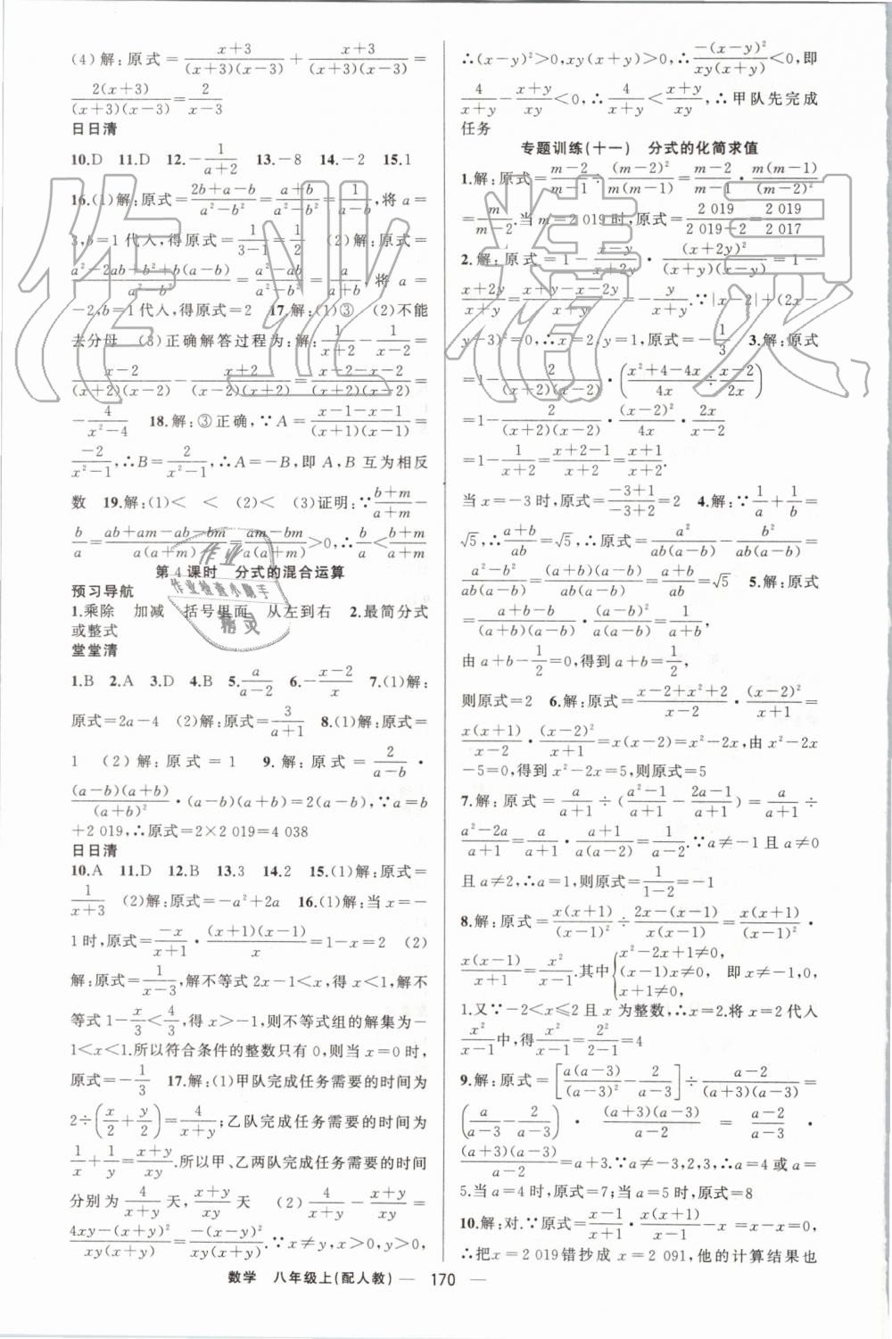 2019年四清導(dǎo)航八年級(jí)數(shù)學(xué)上冊(cè)人教版 第19頁