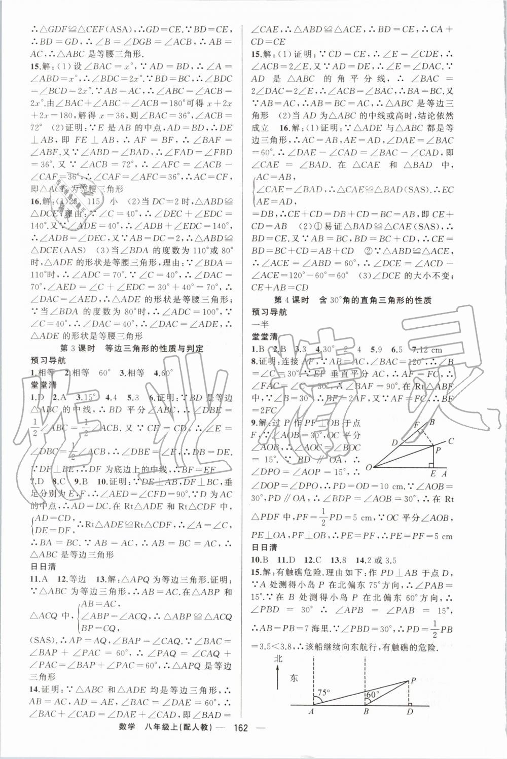 2019年四清導(dǎo)航八年級數(shù)學(xué)上冊人教版 第11頁