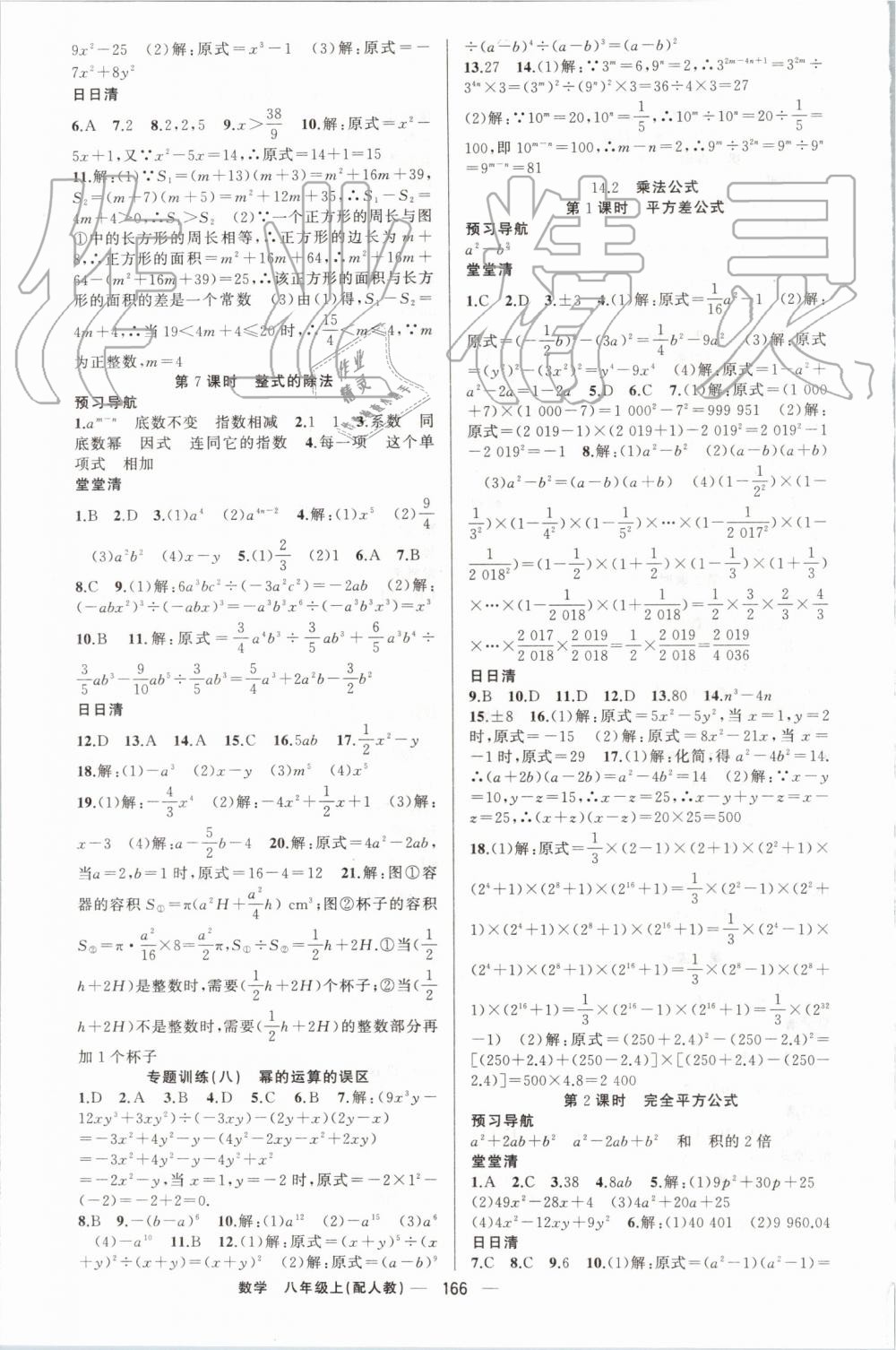 2019年四清導(dǎo)航八年級數(shù)學(xué)上冊人教版 第15頁