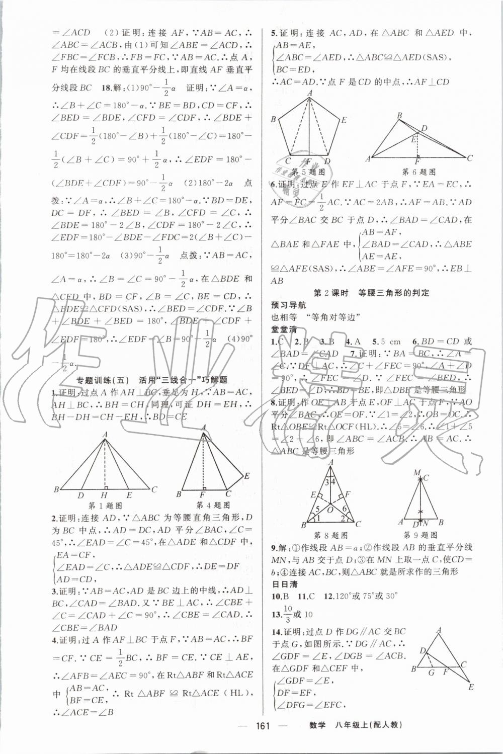 2019年四清導(dǎo)航八年級數(shù)學(xué)上冊人教版 第10頁