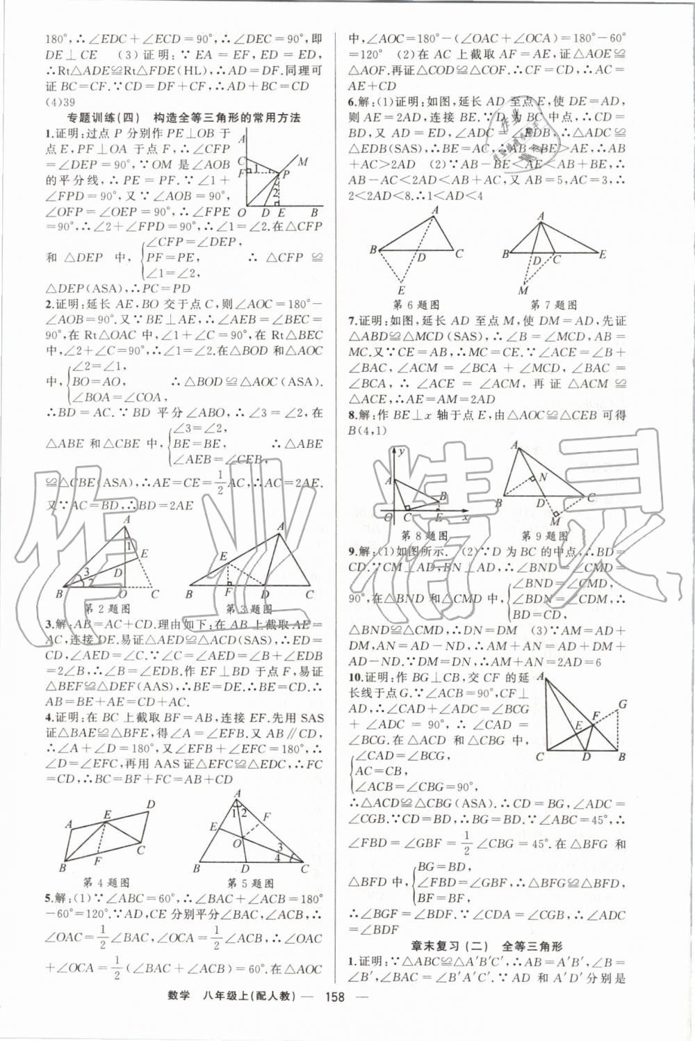 2019年四清導(dǎo)航八年級數(shù)學(xué)上冊人教版 第7頁