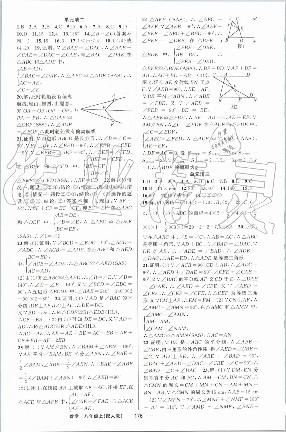 2019年四清導航八年級數學上冊人教版 第25頁