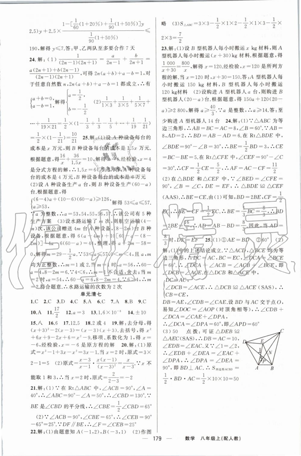 2019年四清导航八年级数学上册人教版 第28页