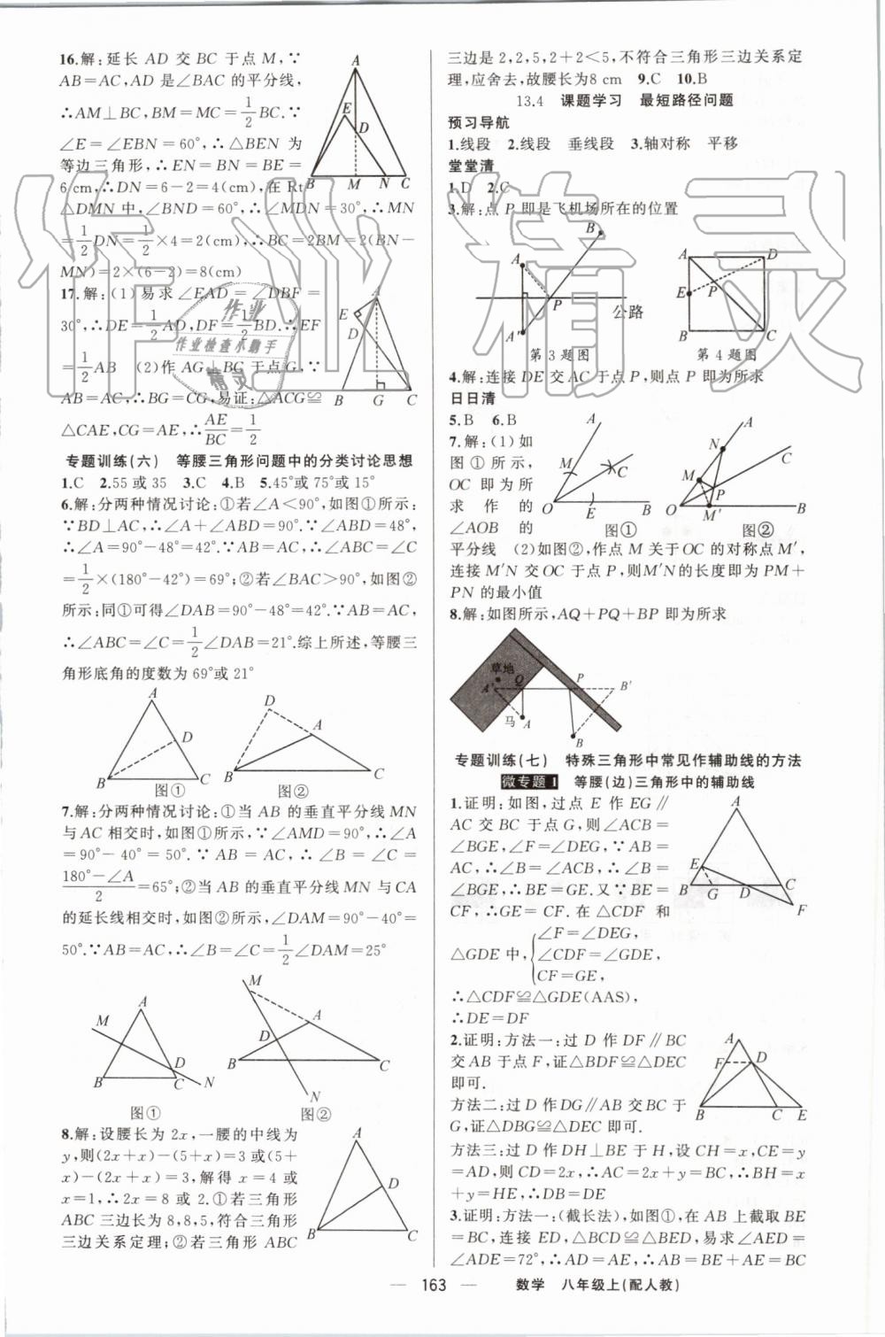 2019年四清導(dǎo)航八年級(jí)數(shù)學(xué)上冊(cè)人教版 第12頁(yè)