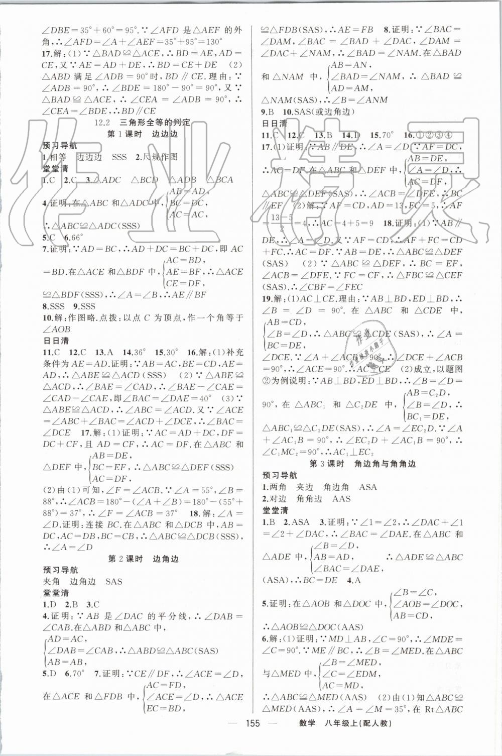 2019年四清導(dǎo)航八年級數(shù)學(xué)上冊人教版 第4頁