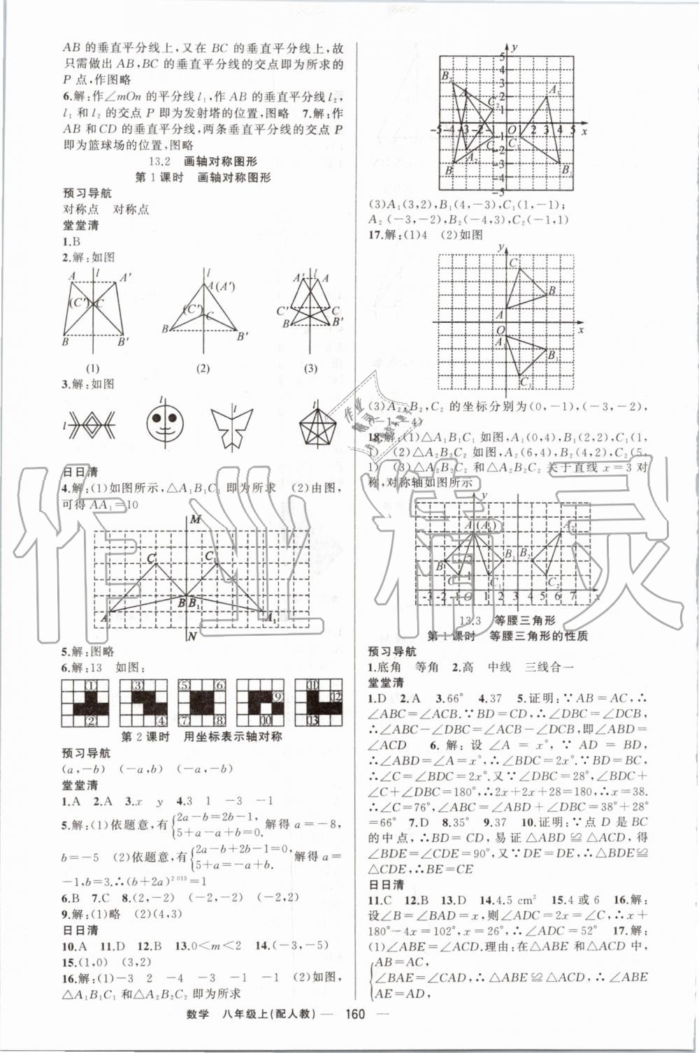 2019年四清導航八年級數(shù)學上冊人教版 第9頁