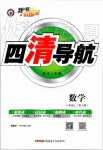 2019年四清導(dǎo)航八年級(jí)數(shù)學(xué)上冊(cè)人教版