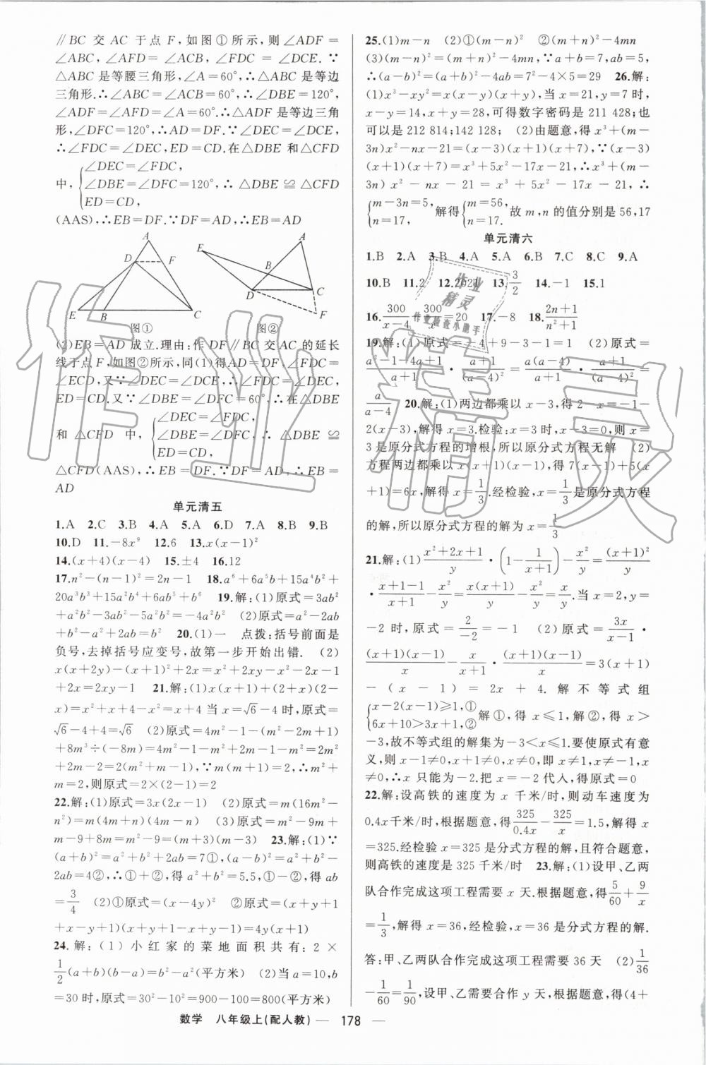 2019年四清導航八年級數學上冊人教版 第27頁