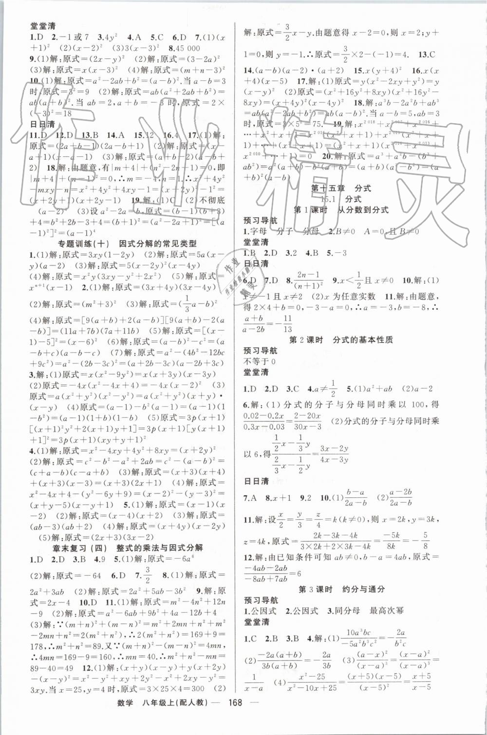 2019年四清導(dǎo)航八年級數(shù)學上冊人教版 第17頁