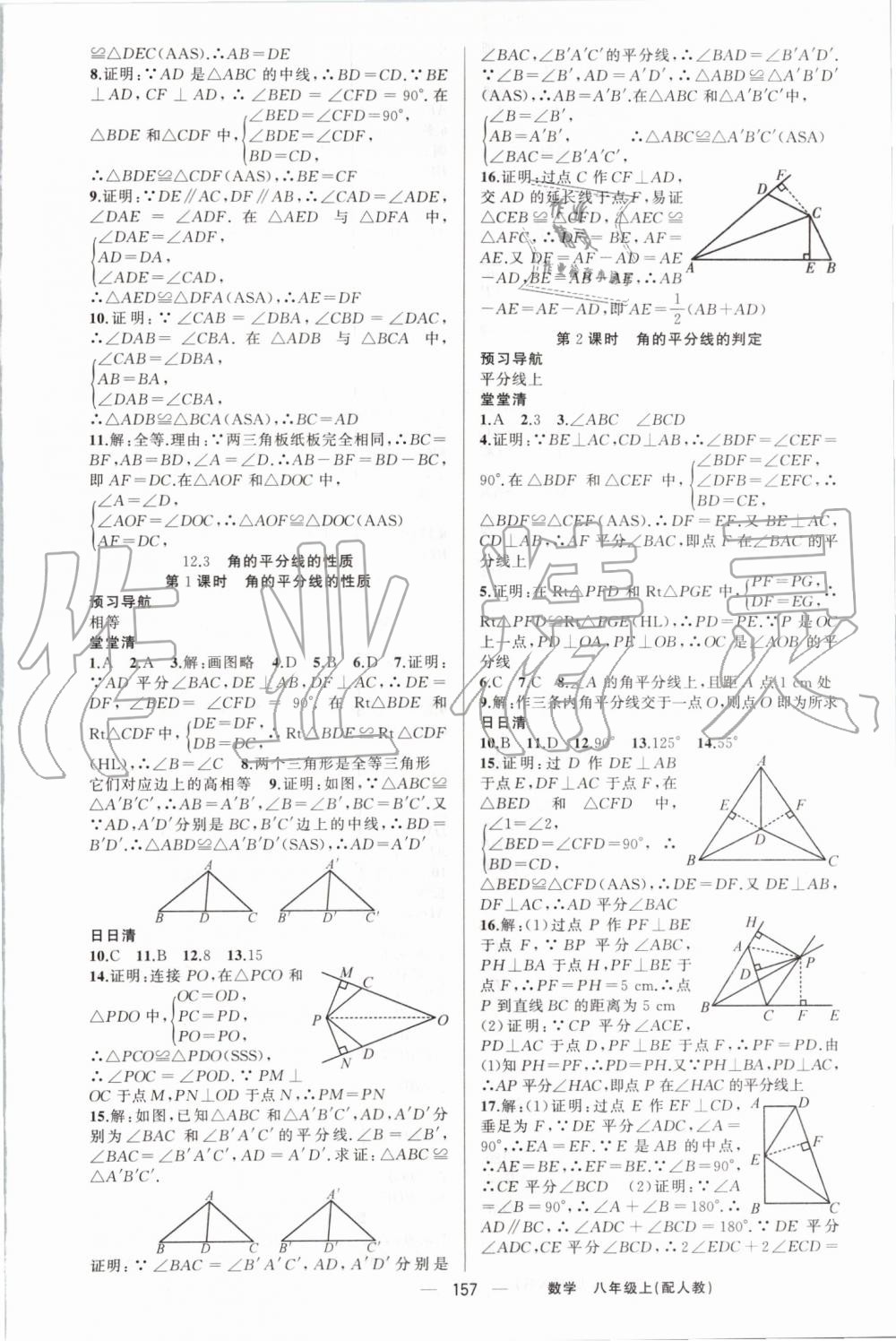 2019年四清導航八年級數學上冊人教版 第6頁