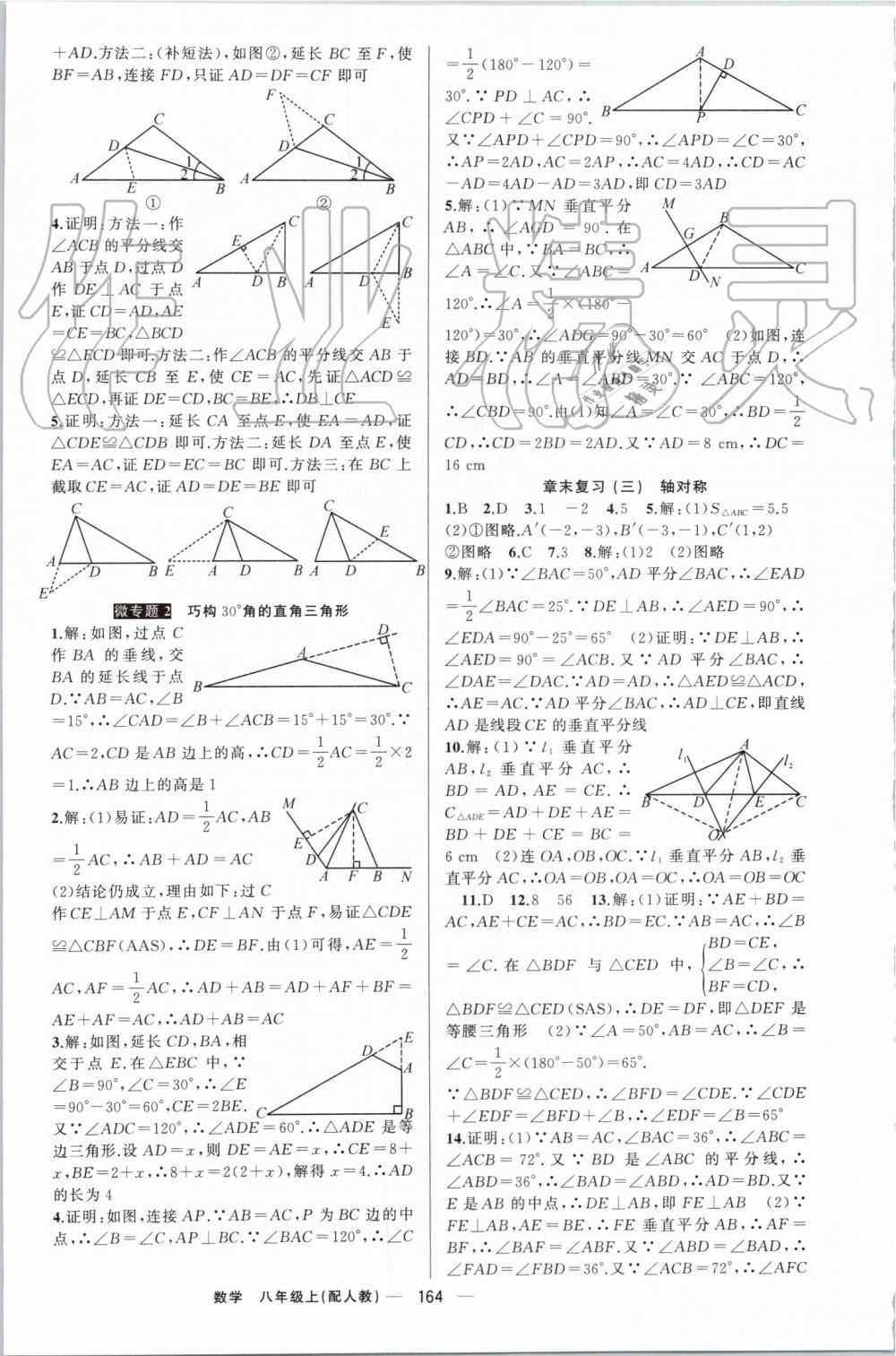 2019年四清导航八年级数学上册人教版 第13页