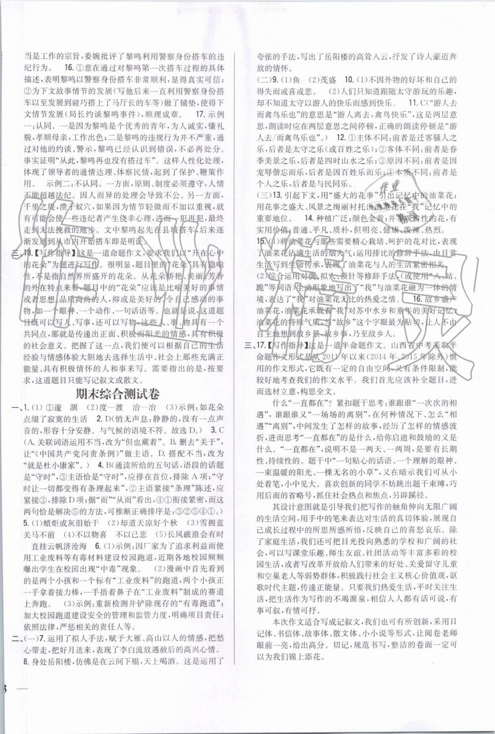 2019年全科王同步課時練習(xí)九年級語文上冊人教版 第18頁