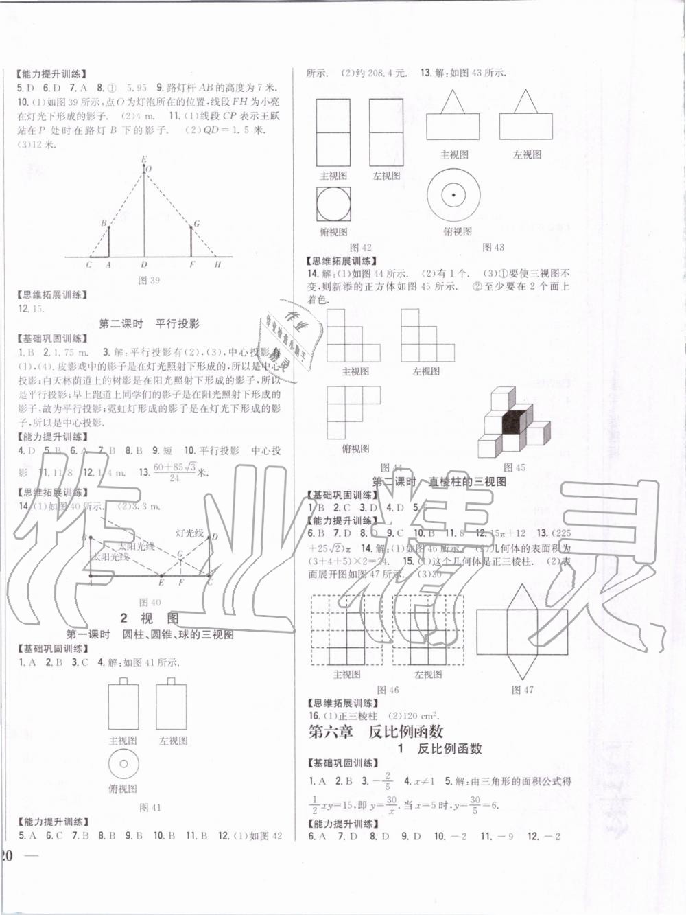 2019年全科王同步課時(shí)練習(xí)九年級(jí)數(shù)學(xué)上冊(cè)北師大版 第12頁(yè)