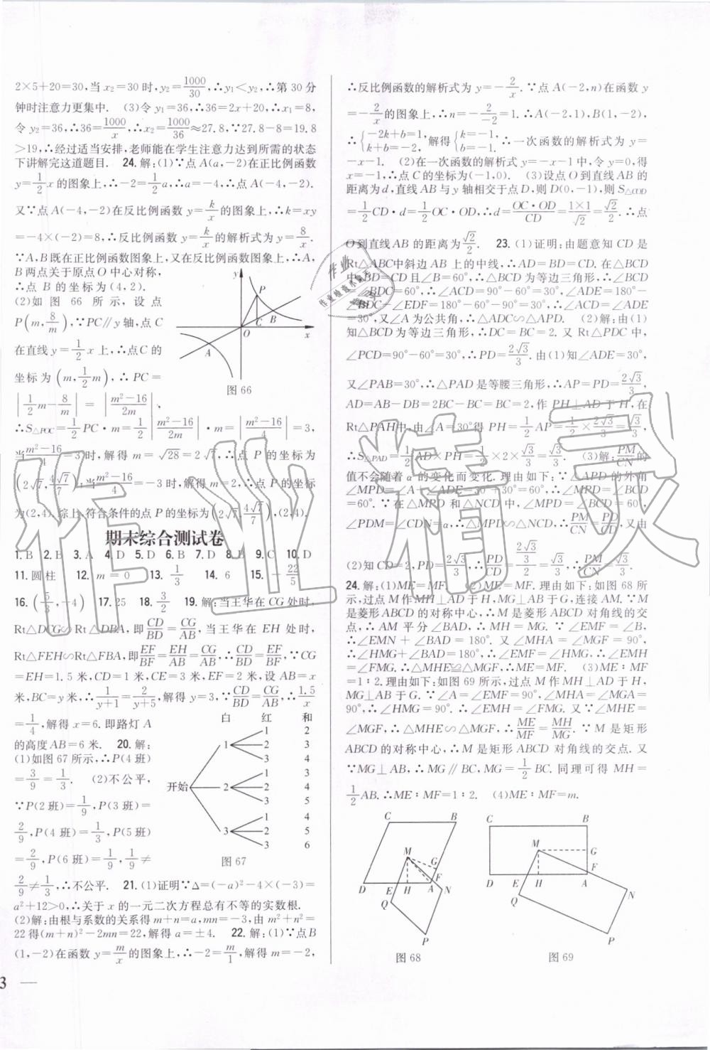 2019年全科王同步課時練習(xí)九年級數(shù)學(xué)上冊北師大版 第18頁