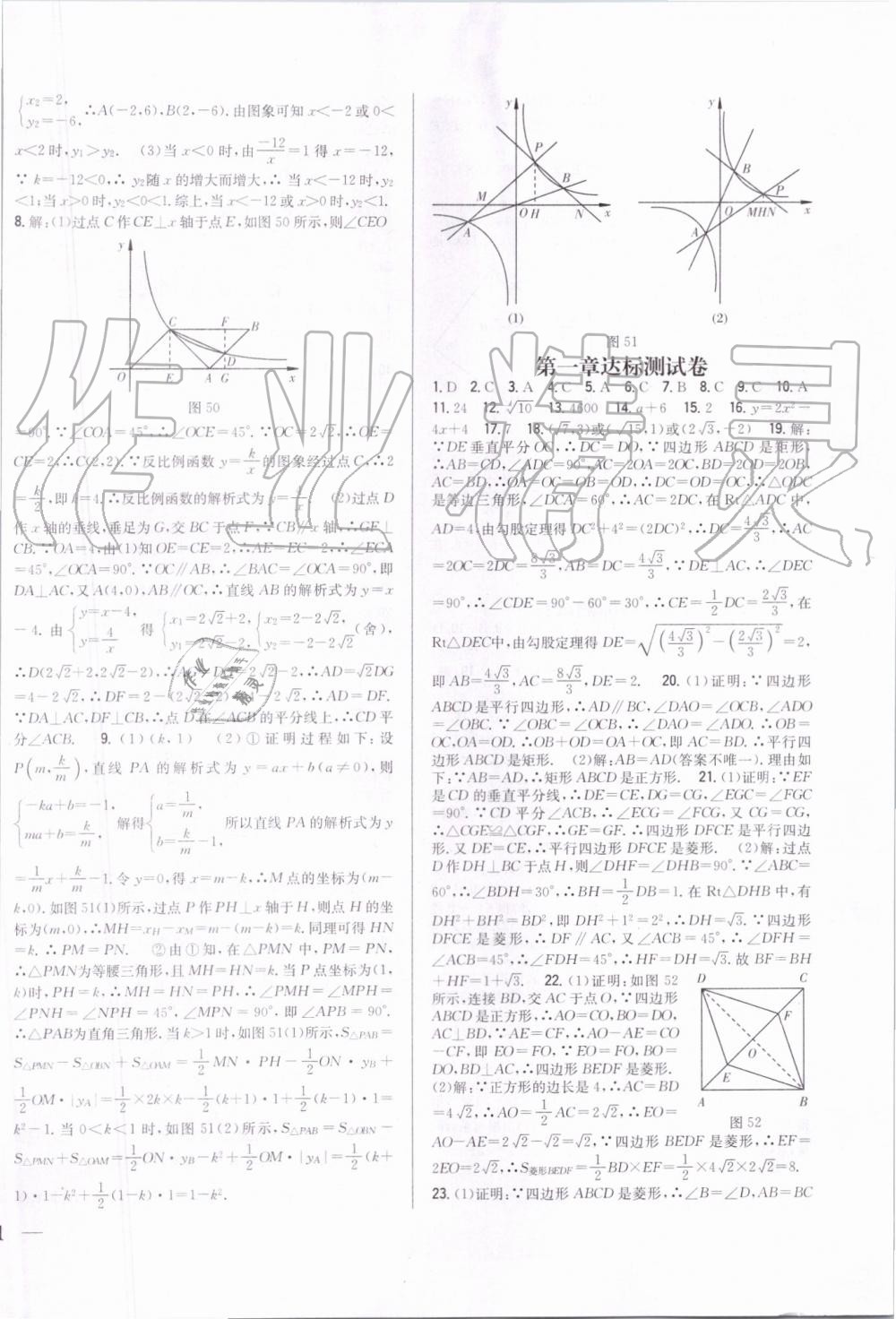 2019年全科王同步課時練習(xí)九年級數(shù)學(xué)上冊北師大版 第14頁